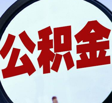 在常州市五险一金可交可不交？还是必须交呢？